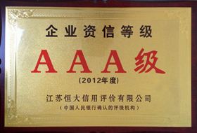 陆通被评为AAA级企业资信等级