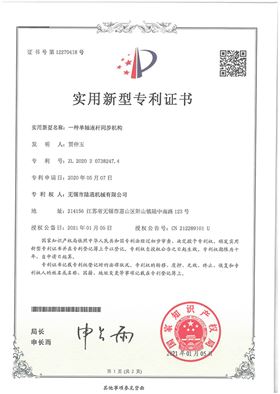 一种单轴连杆同步机构
