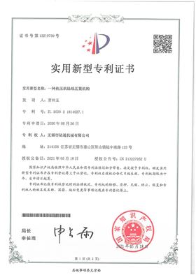 一种热压机贴纸压紧机构