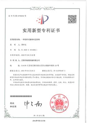 一种连杆式板材对正机构