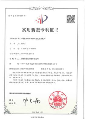 一种热压机升降台内置式锁紧机构