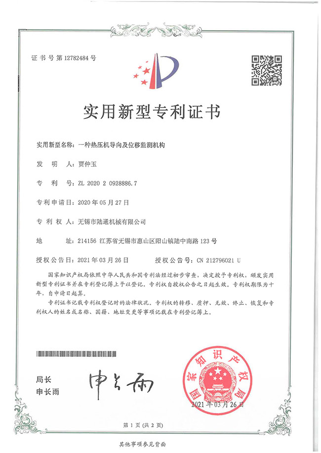 一种热压机导向及位移监测机构