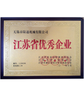 陆通被评为江苏省优秀企业