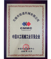 陆通被评为中国木工机械工业百强