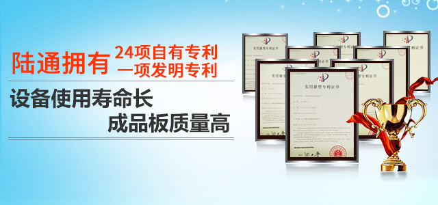 陆通八项最新自有专利,成品板质量高